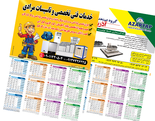 تقویم تکبرگ اختصاصی 135 گرمی